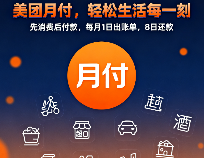 美团月付的钱怎么提现到支付宝